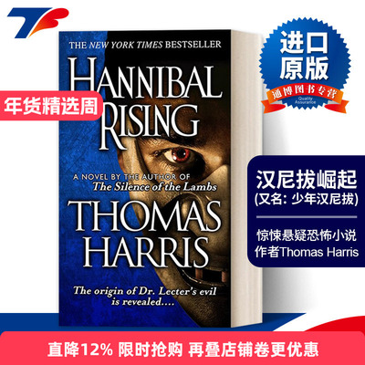 英文原版 Hannibal Rising Hannibal Lecter 汉尼拔崛起/少年汉尼拔 惊悚悬疑恐怖小说 Thomas Harris 英文版 进口英语原版书籍