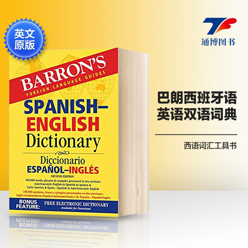 巴朗西班牙语英语双语词典 Spanish English Dictionary 英文版西语词汇工具书 西语单词  英文原版书Barron's Educational Series