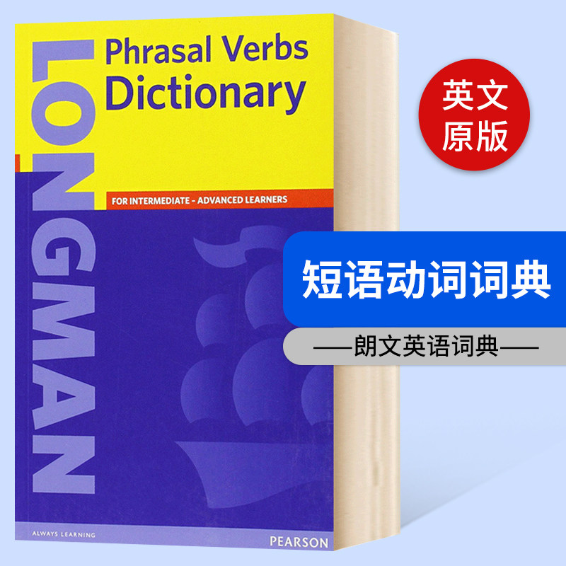 Longman Phrasal Verbs Dictionary 朗文短语动词词典进口原版英文书籍
