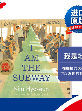 英文原版 I Am the Subway 我是地铁 韩国插画家金孝恩水彩绘本 2021年世界插画奖 精装 进口原版英文书籍