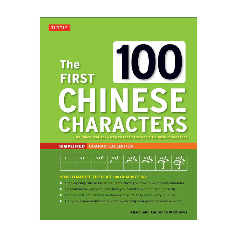 英文原版 The First 100 Chinese Characters 100个常用的汉字 简体字版 HSK一级 快速轻松学中文 英文版 进口英语原版书籍
