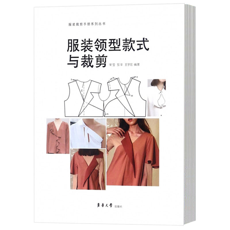 制图图纸绘制技法 服装领型设计 款式结构图集 衣领子设计书 服装纸样