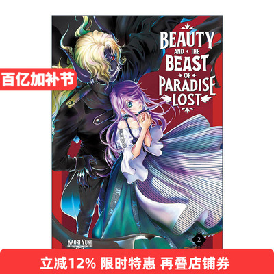 英文原版 Beauty and the Beast of Paradise Lost 2 落园的美女与野兽2 同名动漫漫画 讲谈社 英文版 进口英语原版书籍