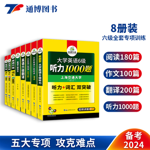 华研外语备考2024年6月大学英语六级高频词汇核心单词阅读理解听力翻译与写作范文强化专项训练书cet46四六级全套资料历年真题试卷