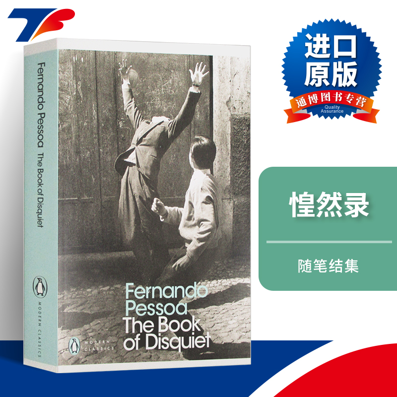 惶然录费尔南多佩索阿英文版
