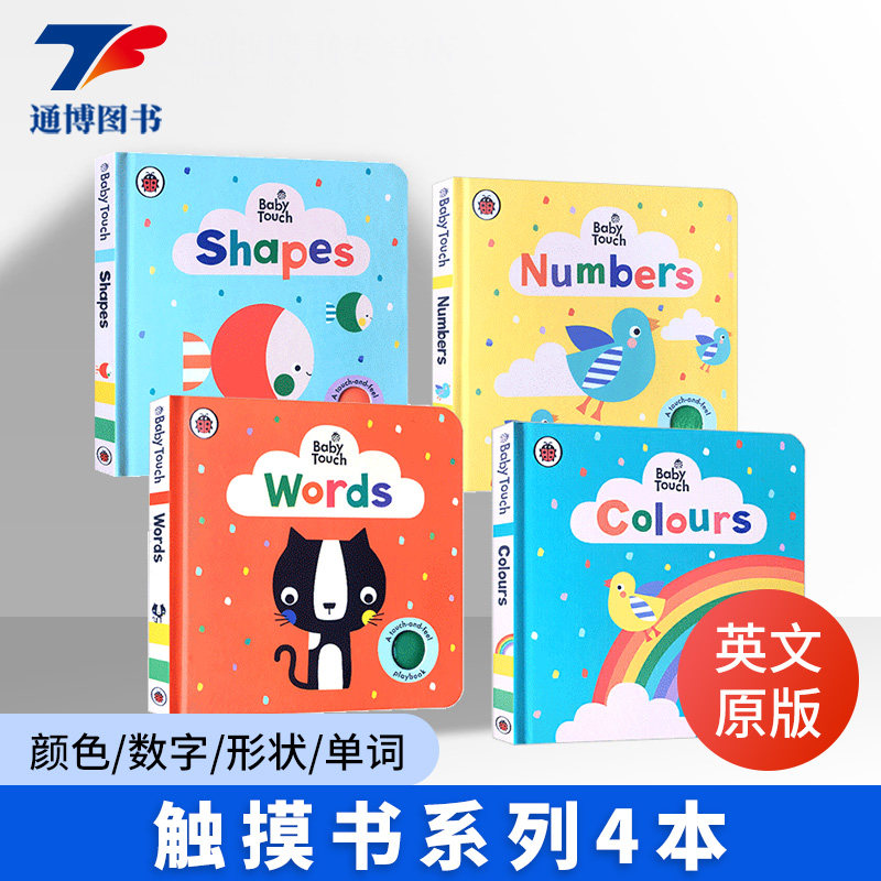 Baby Touch 触摸书系列4本 英文原版 Numbers Colours Shapes Words 颜色 数字 形状 单词 幼儿英语启蒙读物 亲子共读