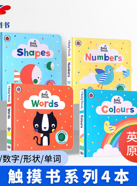 Baby Touch 触摸书系列4本 英文原版 Numbers Colours Shapes Words 颜色 数字 形状 单词 幼儿英语启蒙读物 亲子共读