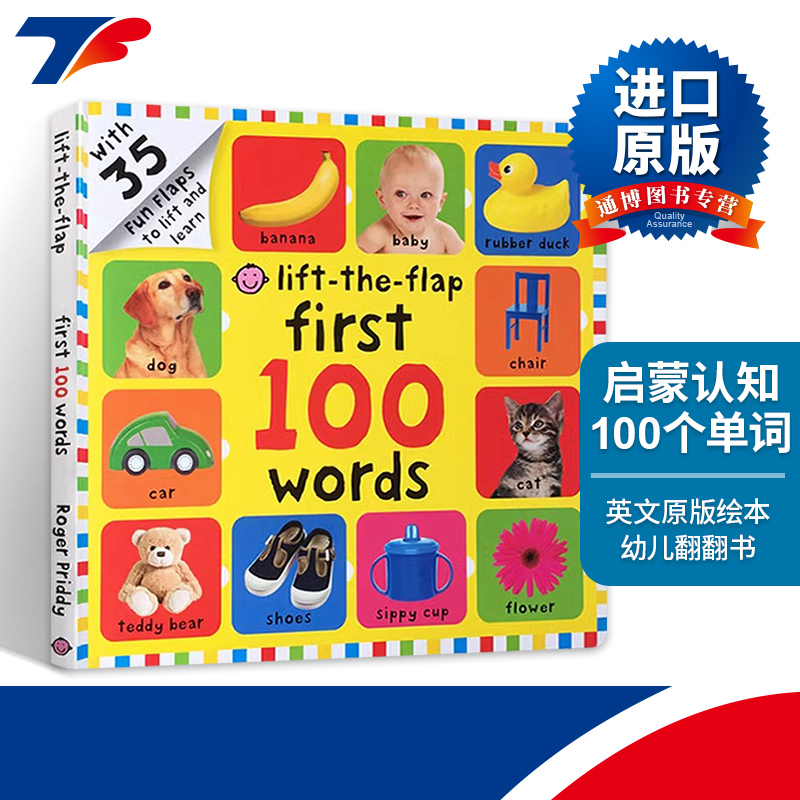 Lift-The-Flap First 100 Words 启蒙认知100个单词 启蒙认知100词系列 幼儿纸板翻翻书 进口原版英文书籍