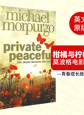 柑橘与柠檬啊 Private Peaceful 英文原版小说 莫波格电影原著 青春成长故事 青少年小说 原版英语书籍 英国儿童文学家麦克莫波格