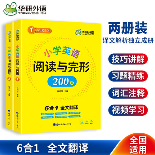 小学英语阅读与完形填空200篇