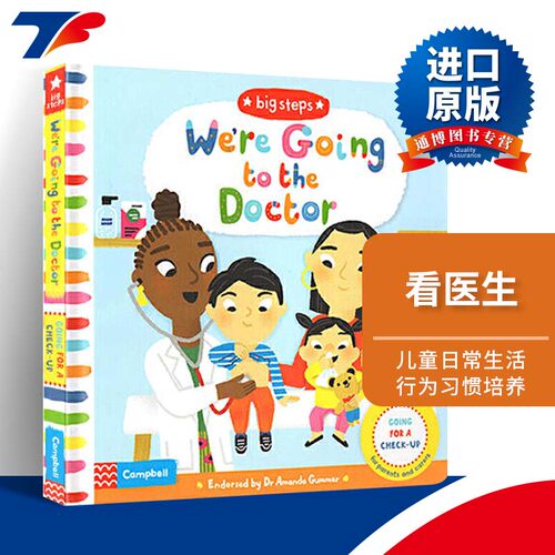 Big Steps: We're Going to the Doctor大步向前系列：看医生 纸板翻翻书进口原版英文书籍