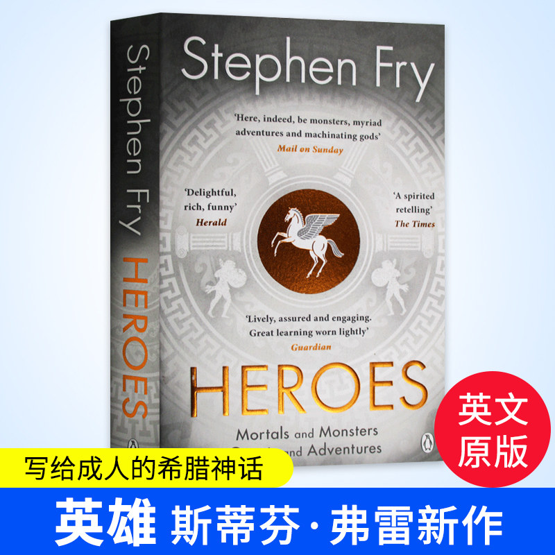 英雄 凡人与怪物 任务与冒险 斯蒂芬弗雷新作 Heroes 英文原版书 写给成人的希腊神话 进口英语书籍 英国喜剧大师Stephen Fry