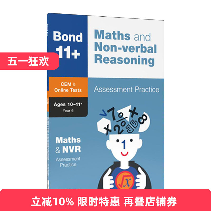 英文原版 Bond 11+ CEM Maths & Non Verbal Reasoning Assessment Papers 10-11  牛津邦德英国小升初考试评估试卷