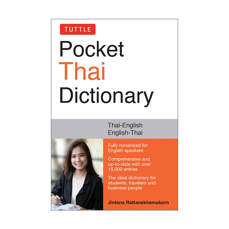 原版 Tuttle Pocket Thai Dictionary 泰语-英语双解袖珍词典英文版 进口原版书籍