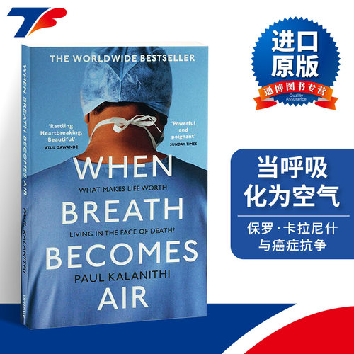 英文原版 When Breath Becomes Air 当呼吸化为空气 英版 进口原版英文书籍