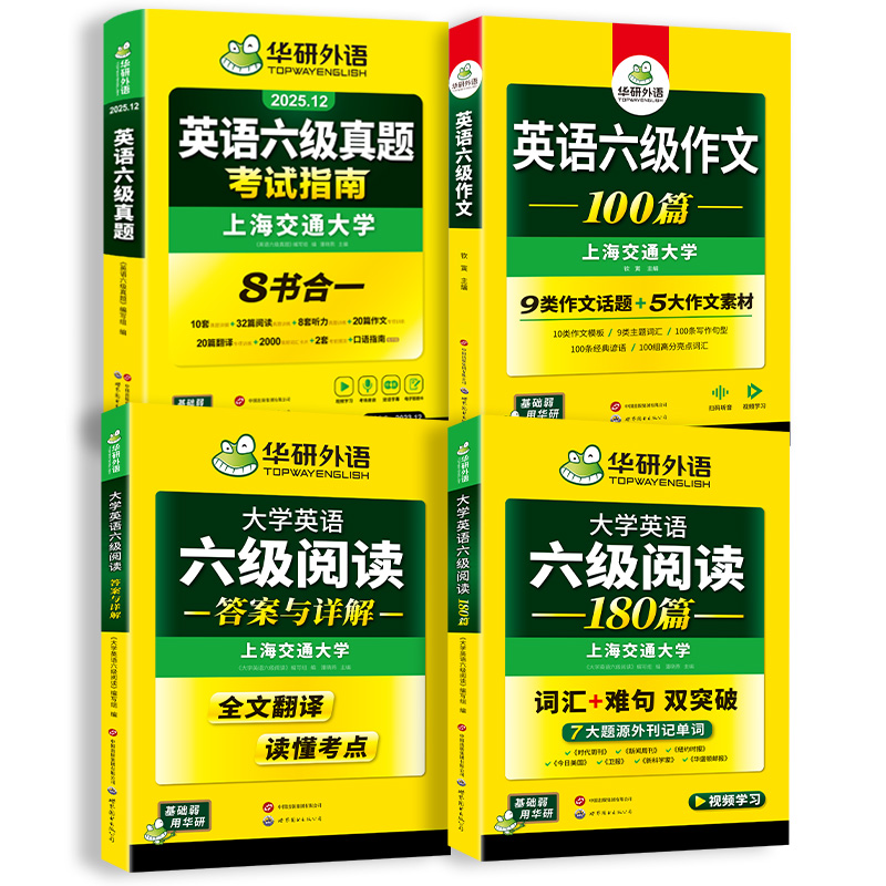 英语六级考试指南+作文+阅读