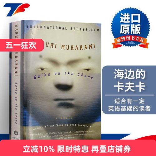 海边的卡夫卡村上春树