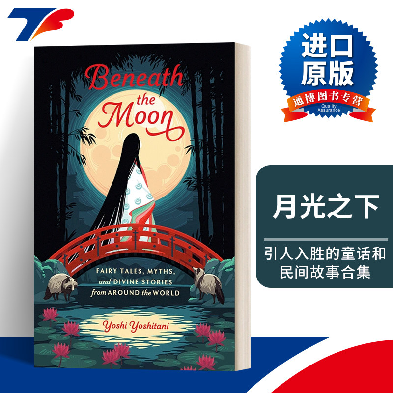 英文原版 Beneath the Moon 月光之下 世界各地的童话 神话和神圣故事 Yoshi Yoshitani 精装 英文版 进口英语原版书籍