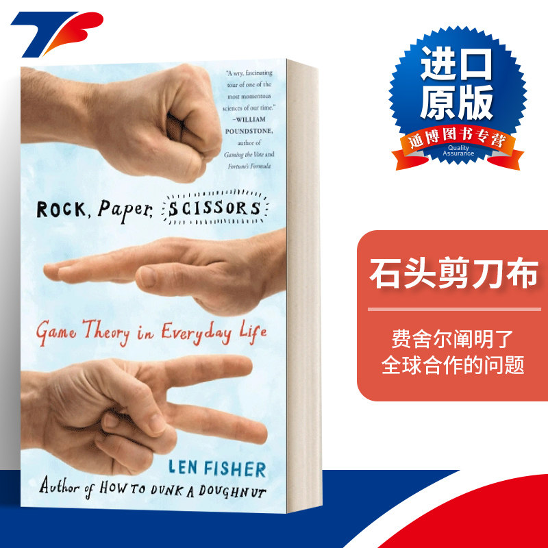 Rock, Paper, Scissors  石头剪刀布 人生就是赛局 透视人性、预测行为的科学进口原版英文书籍