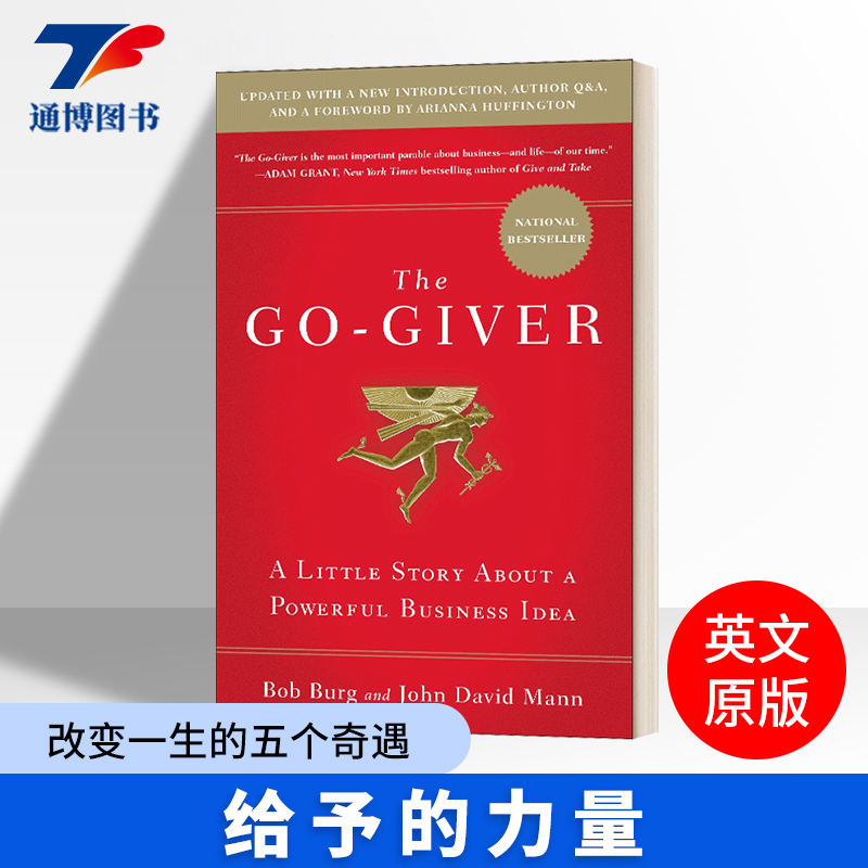 精装英文原版励志读物给予的力量