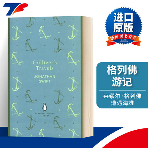 格列佛游记英文原版小说