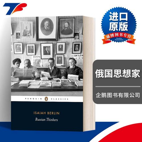 俄国思想家英文原版黑经典