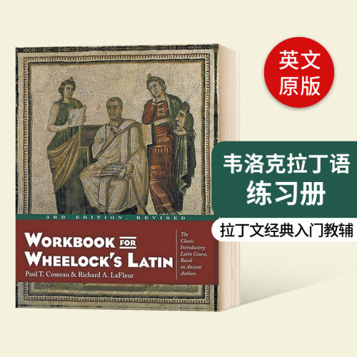拉丁语经典入门教辅