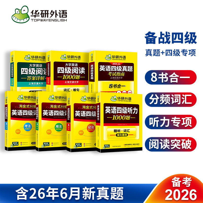 四级指南+听力+阅读+词汇