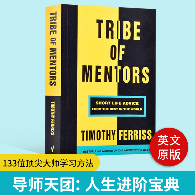 导师天团 人生进阶宝典 Tribe of Mentors 英文原版书 133位顶尖大师 牛人学习方法 泰坦的工具 英语成功励志书籍 蒂姆费里斯 书籍/杂志/报纸 人文社科类原版书 原图主图