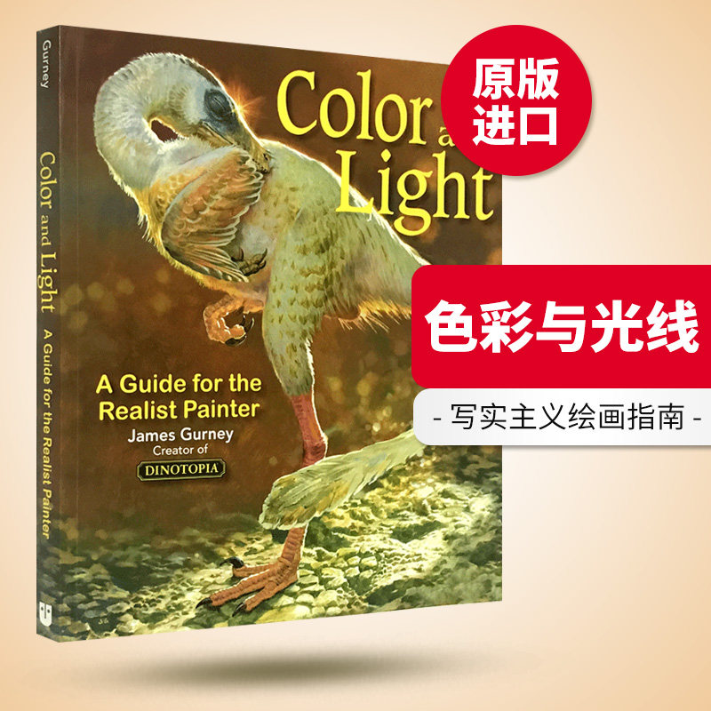 色彩与光线 写实主义绘画指南 Color and Light 英文原版 传统绘画对光线和色彩的运用 艺术绘画教科书 进口英语书籍 James Gurney