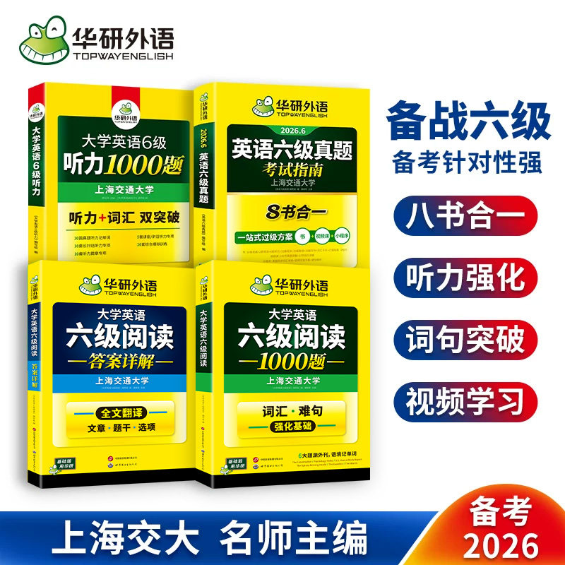 英语六级考试指南+听力+阅读