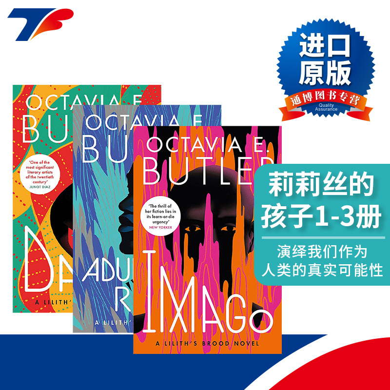 Dawn/Adulthood Rites/Imago 莉莉丝的孩子1-3册进口原版英文书籍