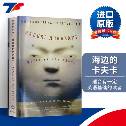海边的卡夫卡村上春树