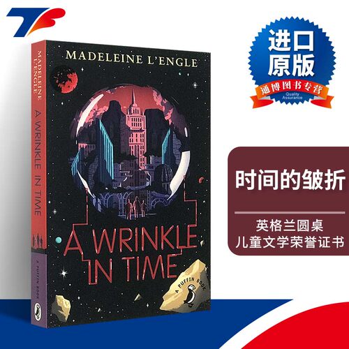 时间的皱折英文原版小说