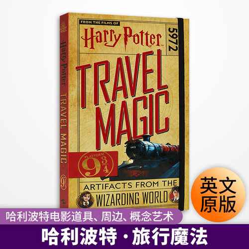 哈利波旅行魔法收藏系列折叠书