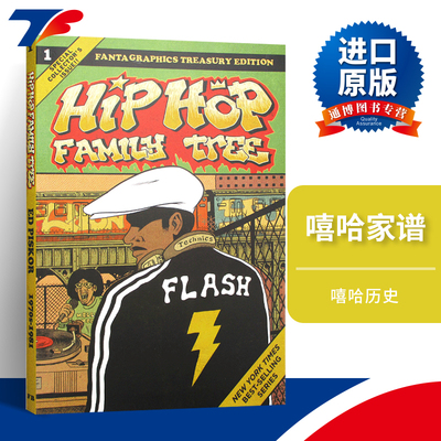 英文原版嘻哈家谱第1册