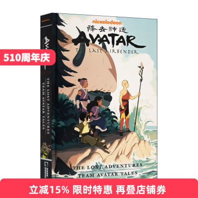 英文原版Avatar The Last Airbender The Lost Adventures and Team Avatar Tales 降世神通 最后的气宗 失落的冒险与神通小队轶事