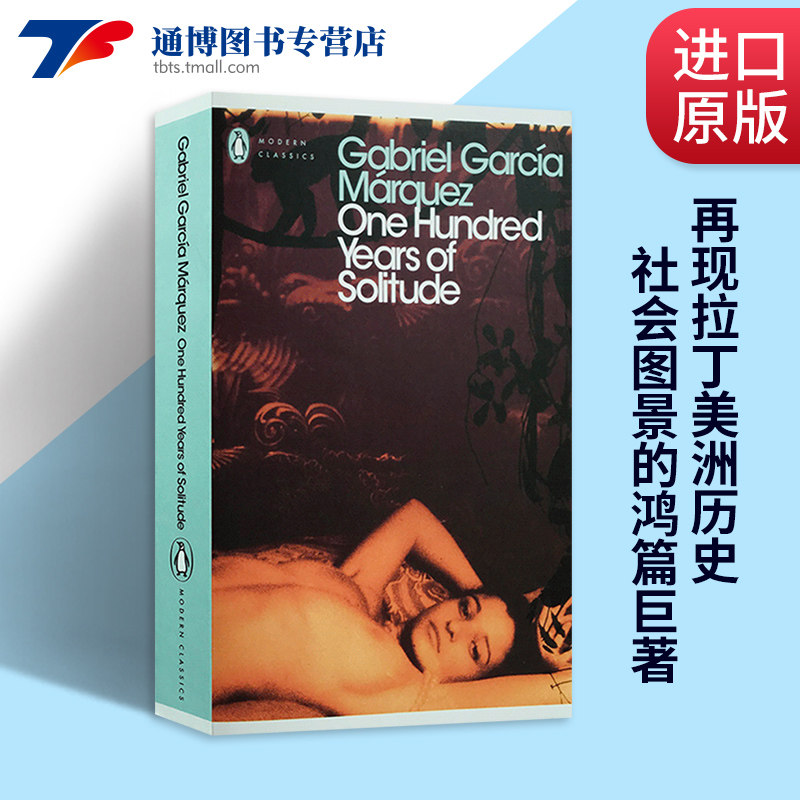 百年孤独 英文版小说 One Hundred Years of Solitude 世界文学名著小说 魔幻现实主义 进口英语书籍 诺贝尔文学奖作者马尔克斯