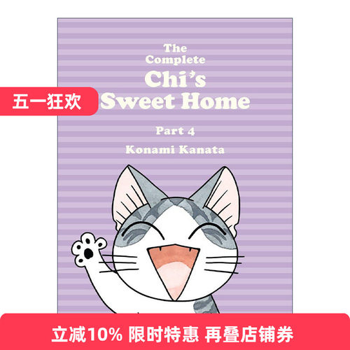 英文原版 The Complete Chi's Sweet Home 4 甜甜私房猫 起司猫 完整漫画集 卷四 Konami Kanata湖南彼方 英文版进口英语原版书籍
