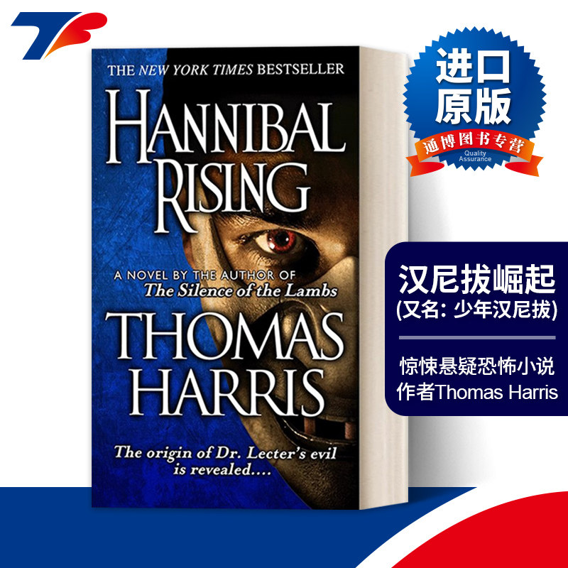 英文原版 Hannibal Rising Hannibal Lecter 汉尼拔崛起/少年汉尼拔 惊悚悬疑恐怖小说 Thomas Harris 英文版 进口英语原版书籍