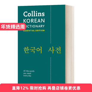 英文原版 Collins Korean Dictionary Essential Edition 柯林斯韩语词典 精华版 英文版 进口英语原版书籍