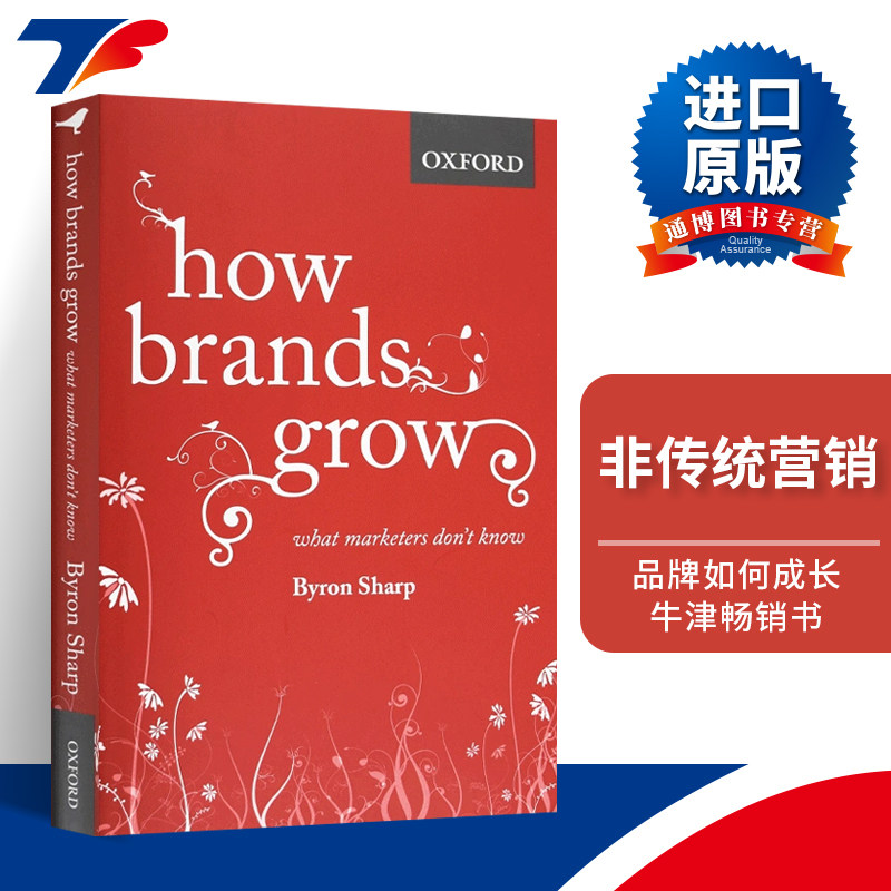 How Brands Grow 品牌如何增长:市场人不知道的进口原版英文书籍