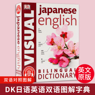 Bilingual English Visual Dictionary 双语对照图解字典词典 DK日语英语双语图解字典 英文原版 Japanese