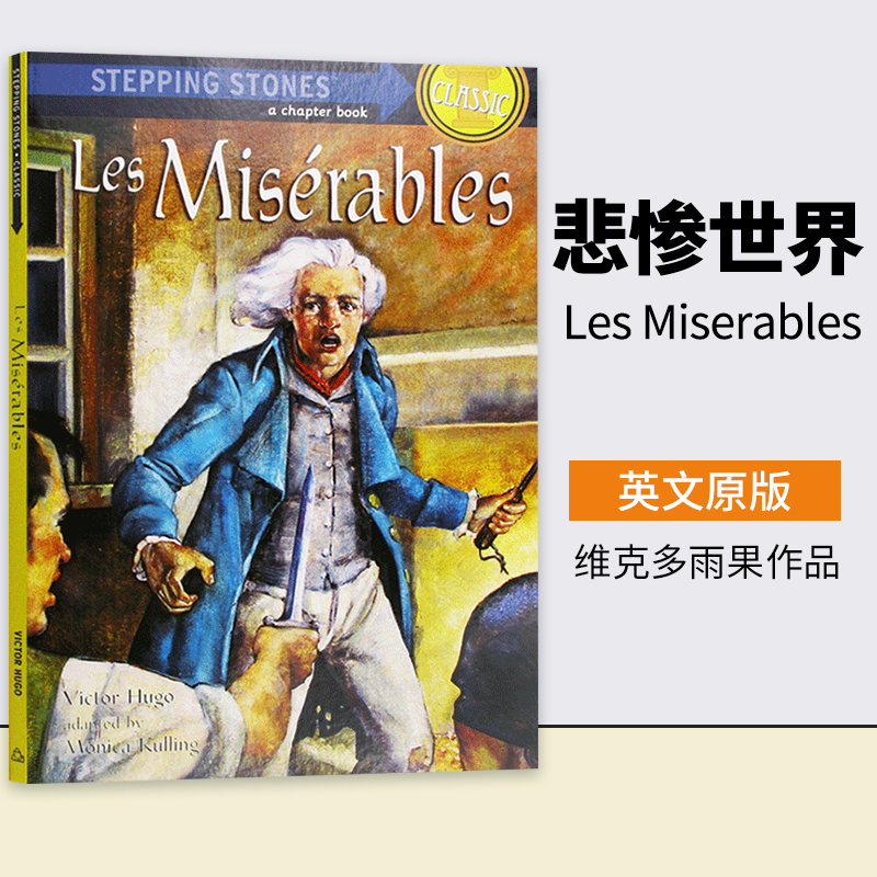 悲惨世界英文原版书籍