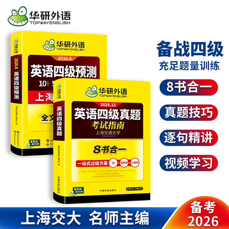 英语四级考试指南+四级预测