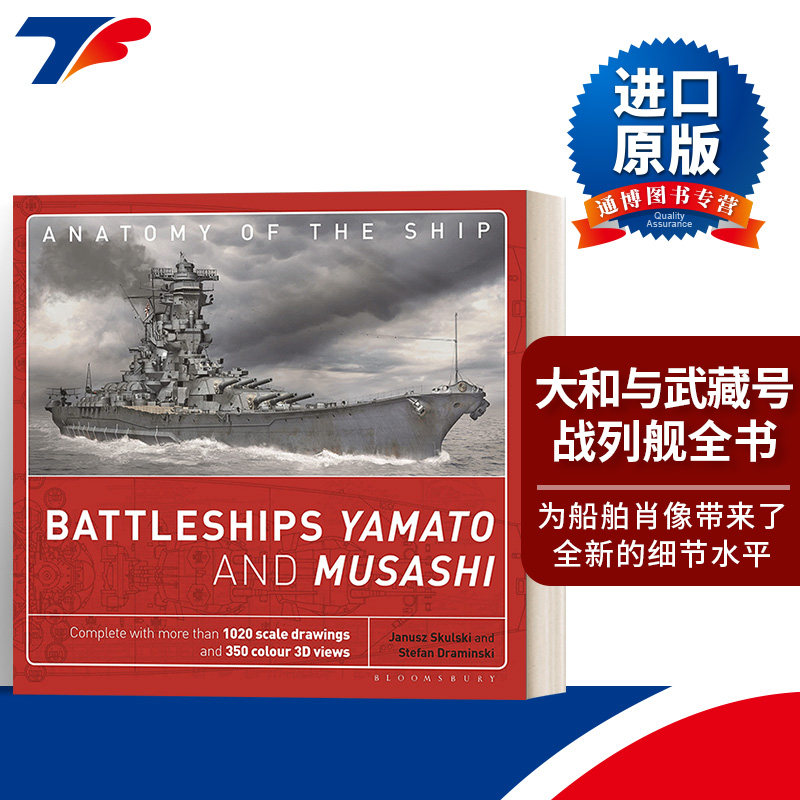 Battleships Yamato and Musashi 解析战舰系列:大和与武藏号战列舰全书 精装进口原版英文书籍
