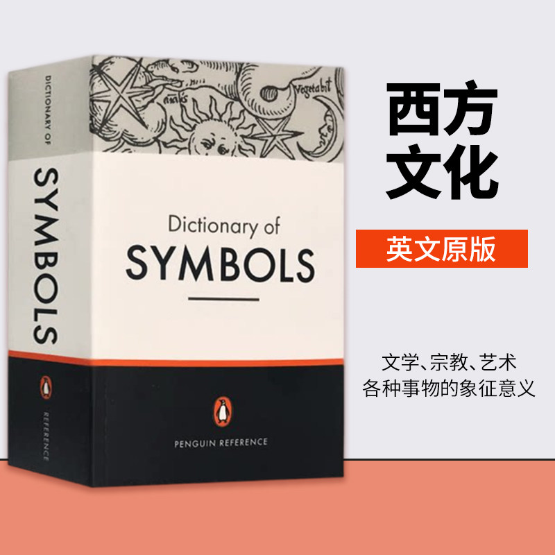 西方文化 Dictionary of Symbols 英文原版工具书 英文版 象征意义 进口英语文学书籍 文学、宗教、艺术各种事物的象征意义