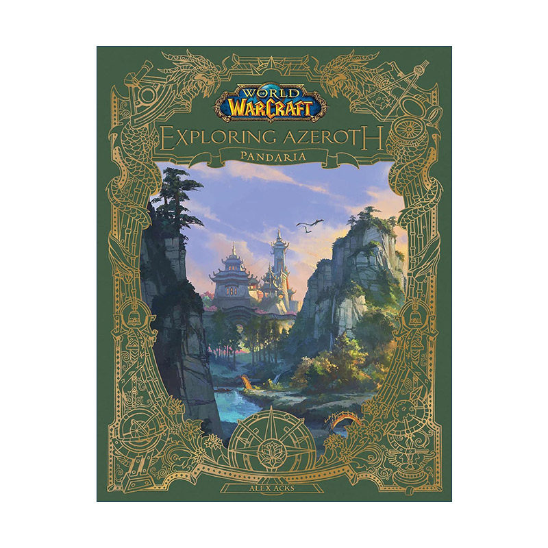 英文原版 World of Warcraft Exploring Azeroth Pandaria 魔兽世界 探索艾泽拉斯 潘达利亚 精装 Alex Acks 进口英语原版书籍