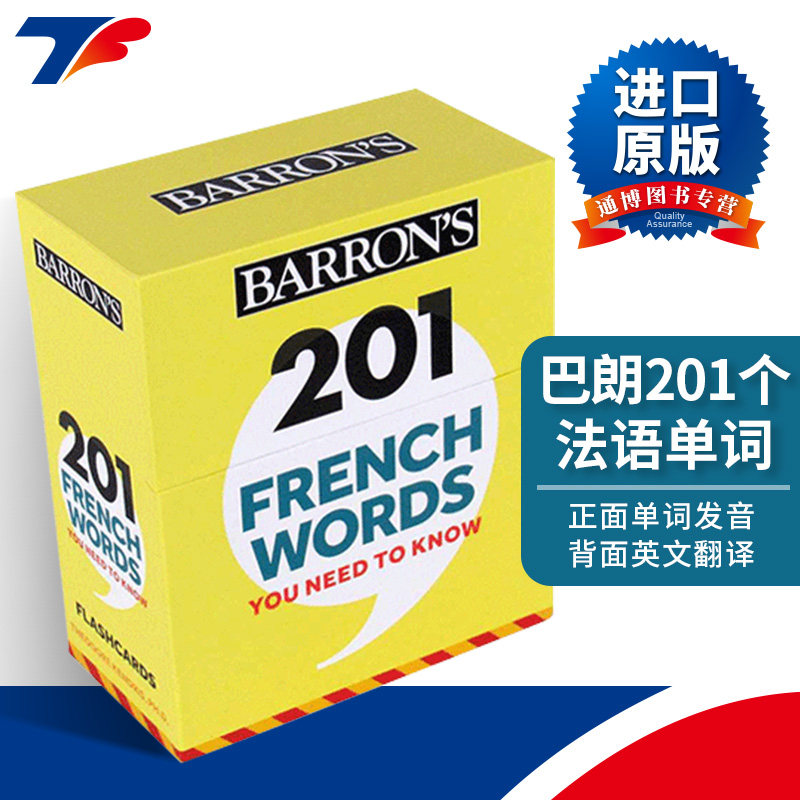 英文原版 201 French Words You Need To Know Flashcards 巴朗201个你需要知道的法语单词 词汇卡 英文版 进口英语原版书籍