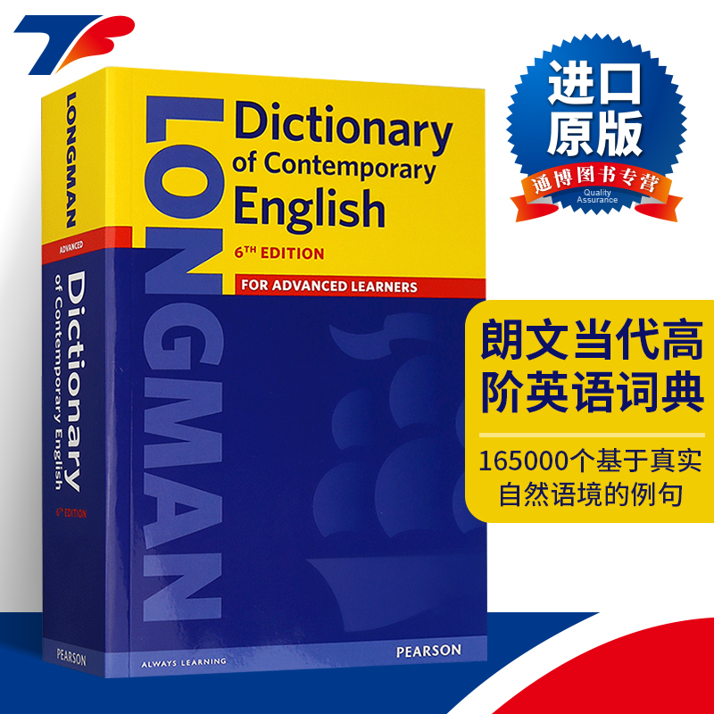 朗文当代高阶英语词典